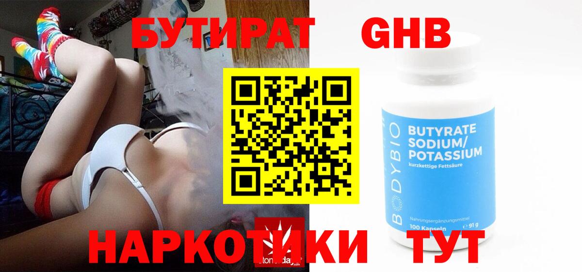 БУТИРАТ жидкий экстази  Вход с VPN  Лениногорск 