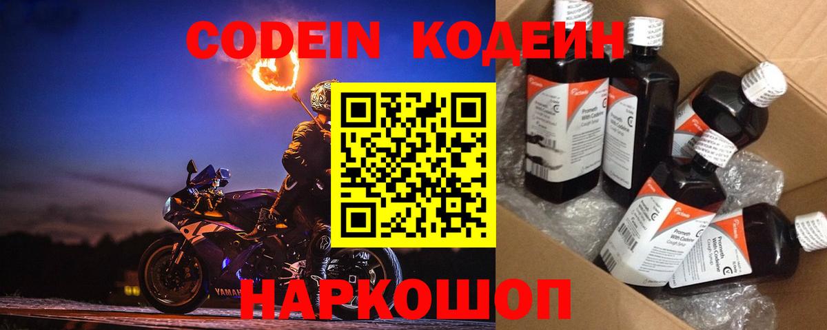 Кодеиновый сироп Lean напиток Lean (лин)  Кодеин Purple Drank  Лениногорск  Вход с VPN 