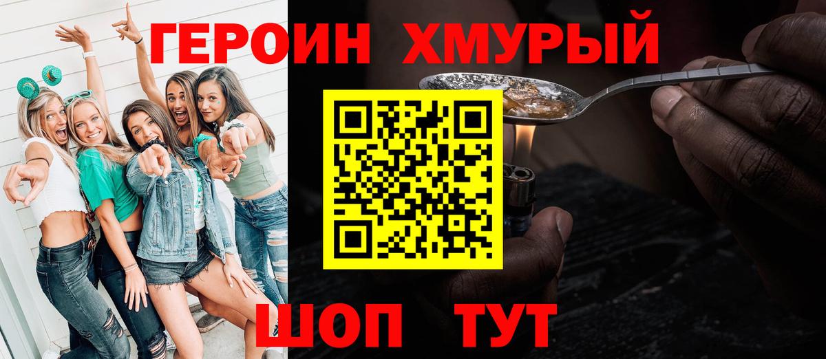 ГЕРОИН герыч Лениногорск