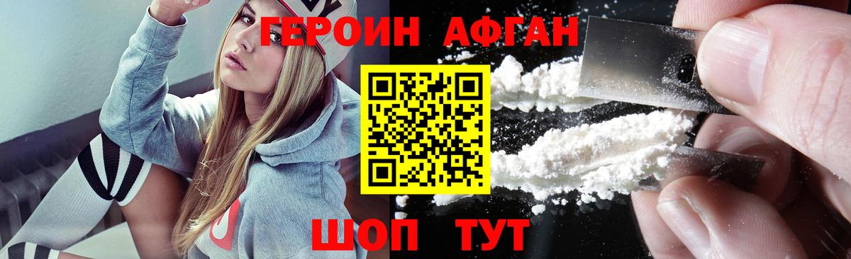 Лениногорск  ГЕРОИН  Вход с VPN  ГЕРОИН афганец 